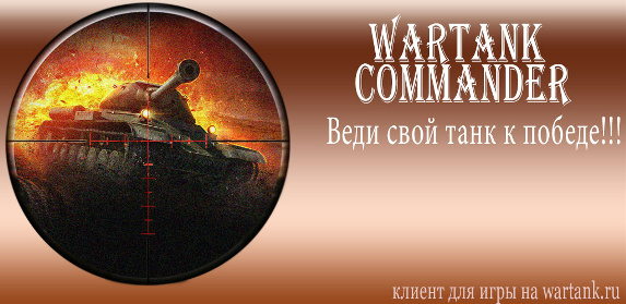 Wartank Commander